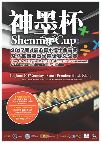 2017 Shenmocup Poster