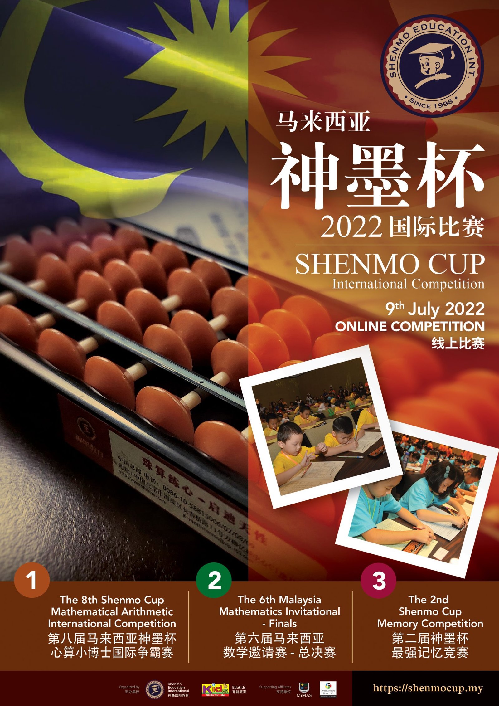 2022 Shenmo Cup Poster